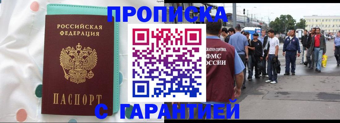 временная регистрация поиск в Черногорске