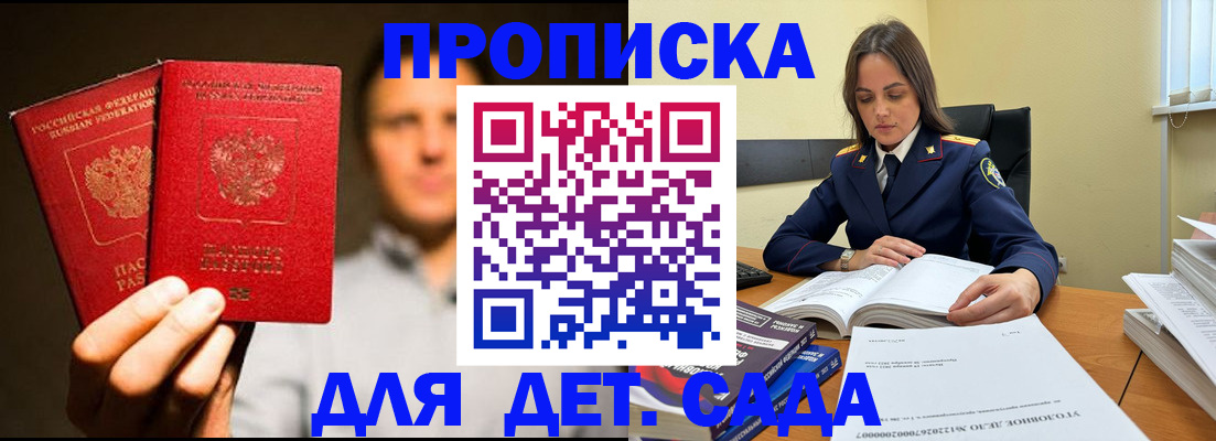 временная регистрация в Черногорске