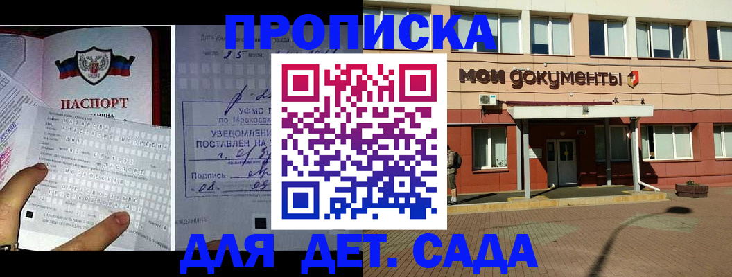 временная регистрация для школы в Черногорске